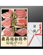Amazon.co.jp: 景品 目録 パネル セット 【 牛松 本店 】 松阪牛 景品